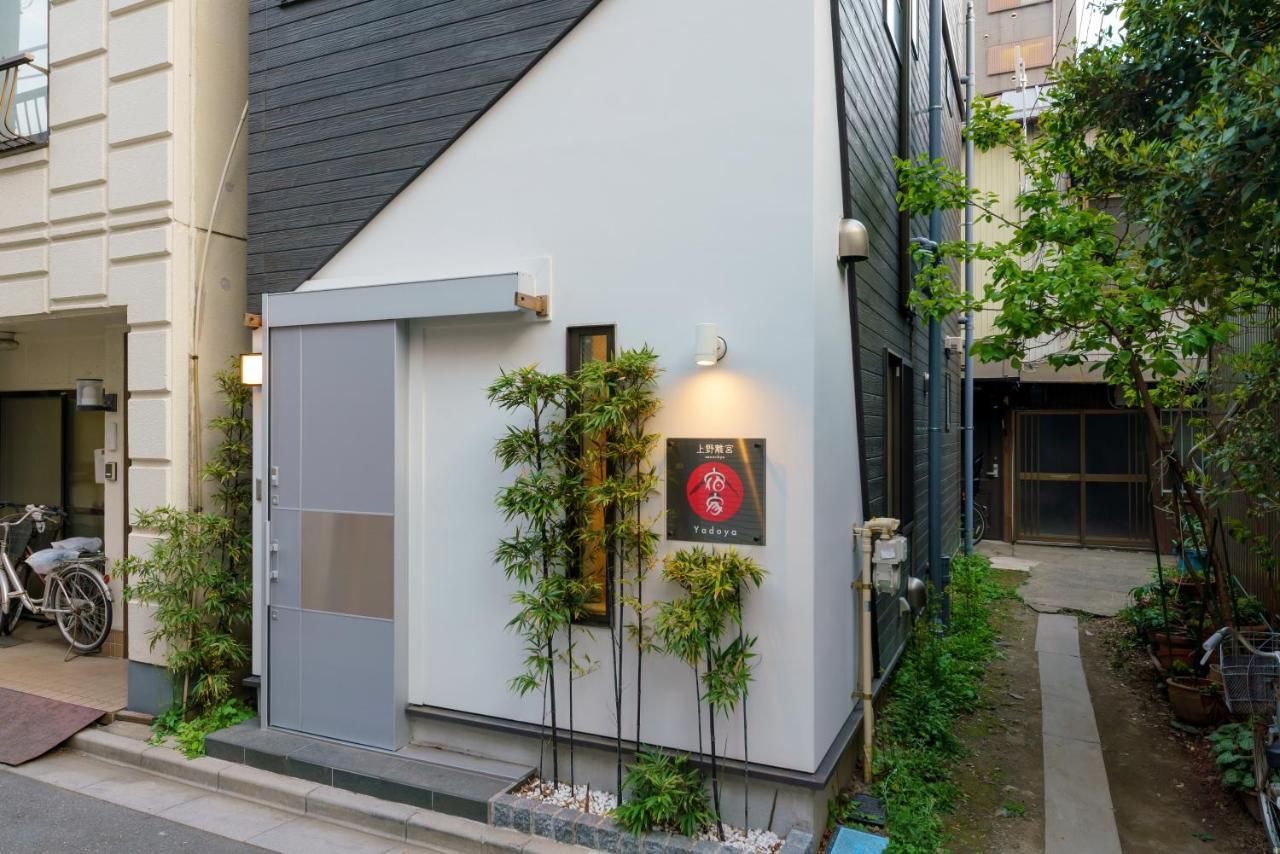 東京都 Yadoya 上野離宮ヴィラ エクステリア 写真